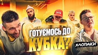 🔥 ГРАЄМО ЗА ПРАВИЛАМИ KINGS LEAGUE | Матч з Хлопаками | ЧИ БУДЕ МЕДІАКУБОК?!