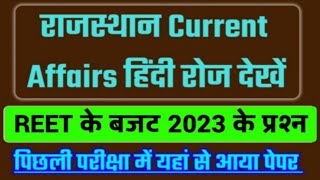 13 February Rajasthan Current Affairs Hindi | Reet Main Rajasthan Current Affairs |#artopicstudy