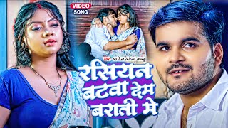 रसियन बटवा देम बराती में | #Arvind Akela Kallu | Russian Batwa Dem Barati Me | Bhojpuri Hit Song