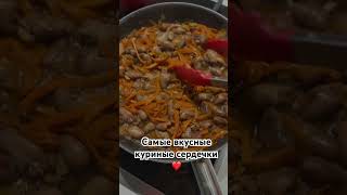 Самые вкусные куриные сердечки в карамельном соусе