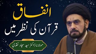 🔴 Lecture "انفاق قرآن کی نظر میں" || By Moulana Dr. Syed Sajjad Naqvi