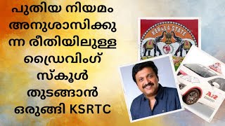 KSRTC to start driving schools in Kerala