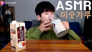 시원하고 고소한 미숫가루 먹방~!! Mukbang ASMR