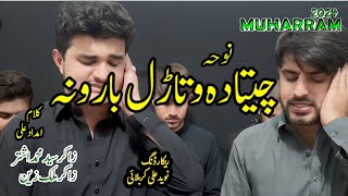 Noha || Cheta Daa Watadall Barona Khayali Akhbara Bilton Daa Garan Dy || Album 01 Dastan E Karbala.