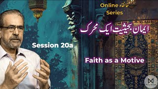 Session 20(a): Faith as a Motive ایمان بحیثیت ایک محرک کے #moizamjad #faith  #iman