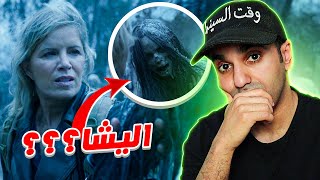 مراجعة الحلقة العاشرة - الموسم الأخير Fear TWD