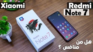 جودزيلا الفئه المتوسطه القادم من شاومى Redmi Note 7 | بسعر خطير هل من منافس ؟😎