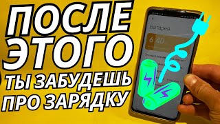 Телефон НЕ СЯДЕТ После Этой Легкой Настройки в Андроиде