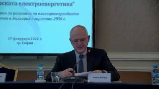 АИКБ представи визия за развитие на електроенергийната система на България до 2050 г. (17/02/22 г.)