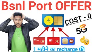 Jio,Airtel,Vi Port to BSNL Free | how to port number in bsnl | Bsnl port offer