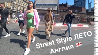 Street style ЛЕТО Англия