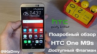 Обзор HTC One M9s: Доступный флагман