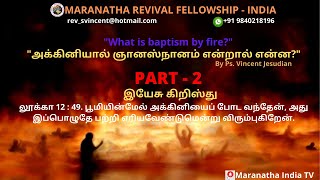 Baptism Of Fire -2,  அக்கினி ஞானஸ்நானம்