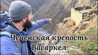 Последняя столица Аланского - Чеченского государства, неприступная цитадель Васар-Кхел XI - XIV век