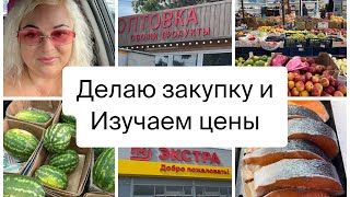 🌴Лазаревское сентябрь 2024/ Делаю закупку изучаем цены на продукты🌴 #аринаморесочи #лазаревское