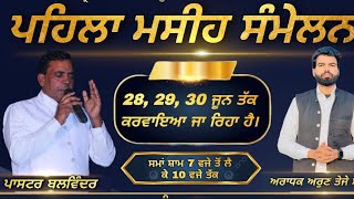 Arun Teje Saab (ਤੇਜੇ ਸਾਬ) is live part 2 khanuwan church 30 june 2024