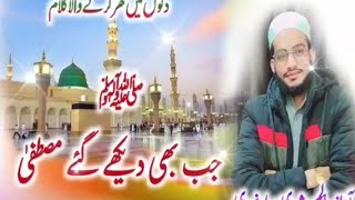 دلوں میں گھر بنالے نے والا کلام New beautiful Kalam by Aalim Rasheedi Saharanpuri