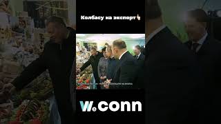 ПУТИН : ВЕРНИ КОЛБАСУ, Я ВСЁ ПРОЩУ