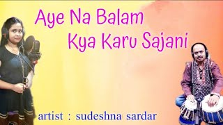 Aye na Balam । Gazal Song । Sudeshna Sardar ।