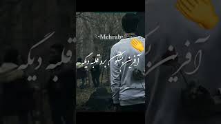 به کجا وصله دلت؟ 😒😔||مهراب||استوری اینستاگرام