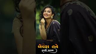 jignesh kaviraj song status 2023 Gujarati status hd 4k WhatsApp status bevafa