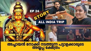 Stories Of  - West Bengal - Sri Ayyappa Temple - Bagdogra - All India Trip Tata Nano Episode 24