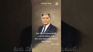 Oka Manchi Mata by Ratan Tata Garu @OkaManchiMata-97  #shorts #trending #ytshort #ratantata #quotes