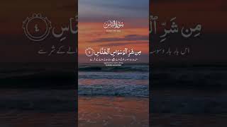 Surat an Nas  Masha'Allah beautiful voice with video #Alquranulqareem #foryou #ytshort #1b #quran