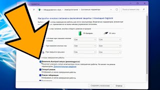 Как включить быстрый запуск в Windows 11