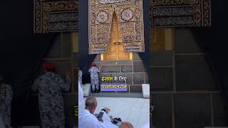 Makka madina new Video #shorts #makkah #madina