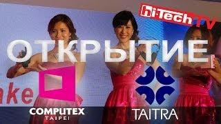 Computex 2014: TAITRA и D&I awards - тренды и экспонаты выставки