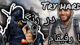 اذیت مردم بدبخت تو رنک😅🤣