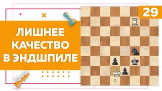 Лишнее качество в эндшпиле в шахматах | Chess Up! School #29