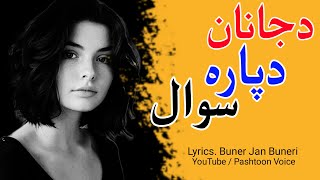 Sawal | pashto new poetry 2024 | sad new poetry 2024 | ghazal 2024 | shayari 2024 | Pashtoon Voice