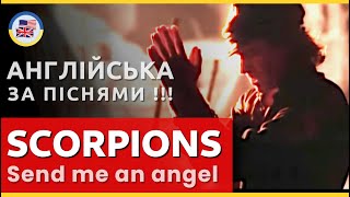 Розбираємо SCORPIONS -  SEND ME AN ANGEL! 🎵 English за піснями! 🎵