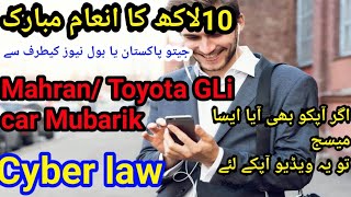 10lakh ka inam| bank cal verification account| mahran toyota car from jeto pakistan|how to complaint