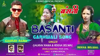 BASANTI # LATEST NEW GARHWALI SONG 2021# GAURAV RANA # REKHA BELWAL #G SERIES OFFICIAL