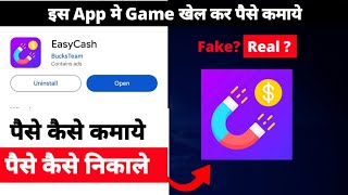 EasyCash app se paise kaise kamaye | EasyCash app withdrawal kaise kare