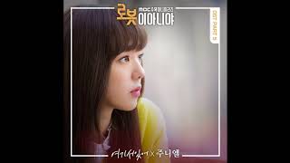 JUNIEL - 여기 서 있어 I'm Not a Robot OST Part 5 l 로봇이 아니야 OST Part 5