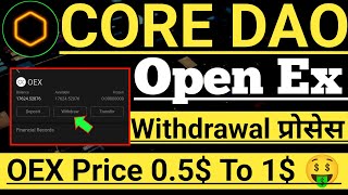 Core dao open Ex withdrawal Procces। Open Ex price 0.5$ To 1$ । Satoshi Core letest update today।