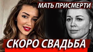 Люди в Ужасе! Дочь Заворотнюк Выходит Замуж...