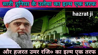 Hazrat ji Maulana Saad Sahab New bayan! islamic ijtema! iman bil ghaib molana saad! khan official