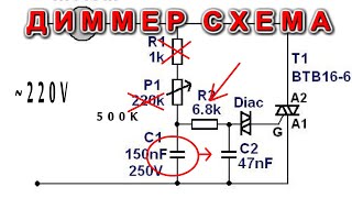 ТИРИСТОРНЫЙ ДИММЕР НА СИМИСТОРЕ ВТВ16-600ВW