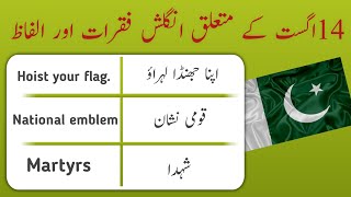 14 August English Sentences and Vocabulary With Urdu Translation | Chuda August English Fiqray