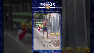 فاش كيدخل عليك الصيف ونتا لاخدمة لا زواج 🤣🤣🤣🤣