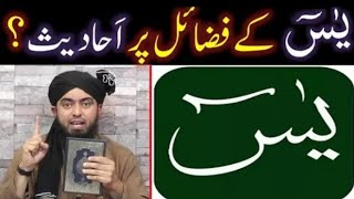 Surah e Yaseen Kay Fazail Peh Saheh Aur Zaeef ul Isnad Ahadith? By Engineer Muhammad Ali Mirza