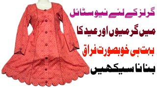 Latest And New Style Summer Lawn, Cotton Frock Cutting And Stitching For Summer and Eid Easy Way