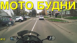 Мотобудни #10