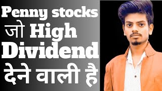 Penny stocks Dividend देने वाली है।/Dividend up coming stocks @Baazaargrow