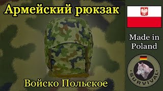 Обзор польского армейского рюкзака, Программа "Бункер", выпуск 18